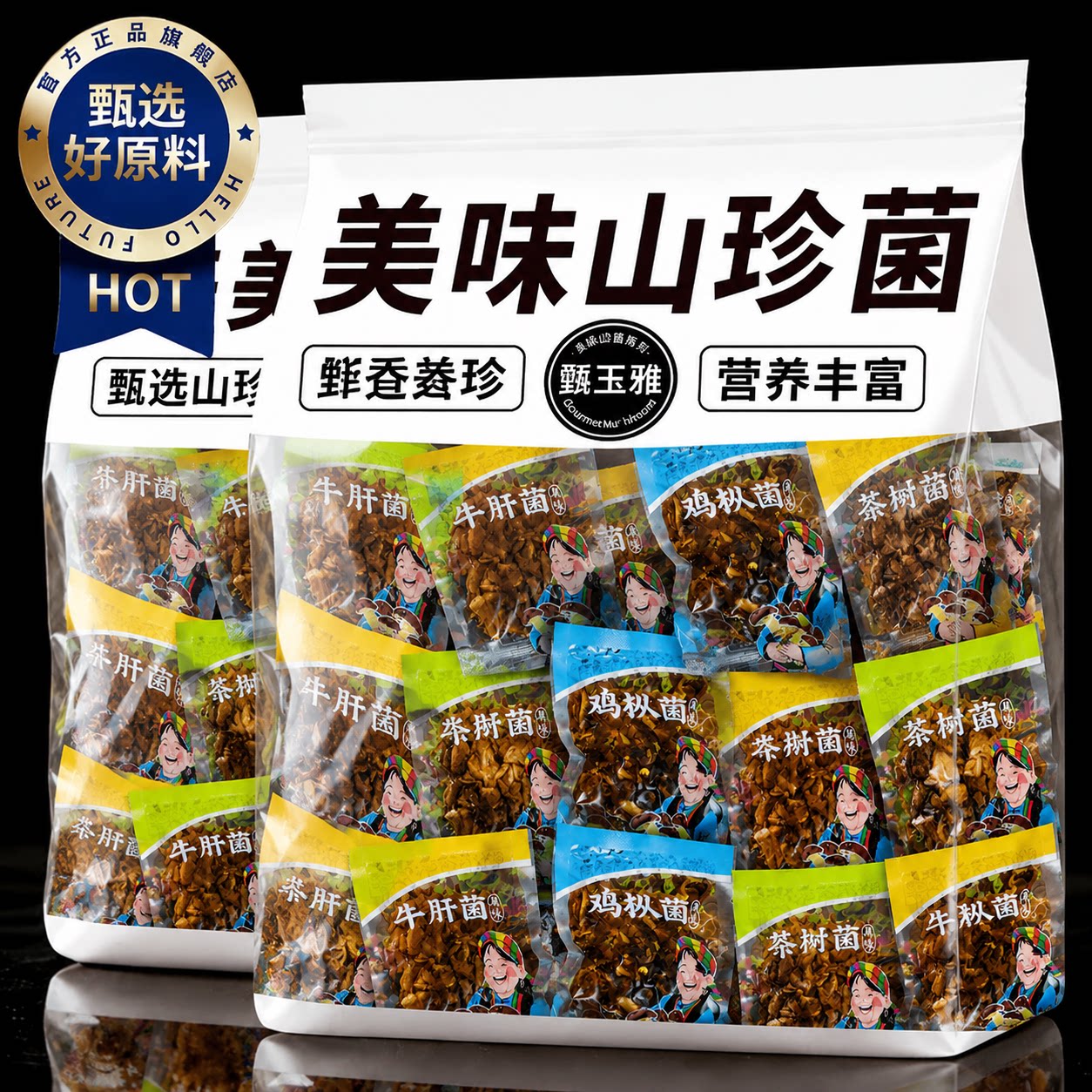 云南特产开袋即食鸡枞菌牛肝松茸山珍菌官方旗舰店解馋小零食野生