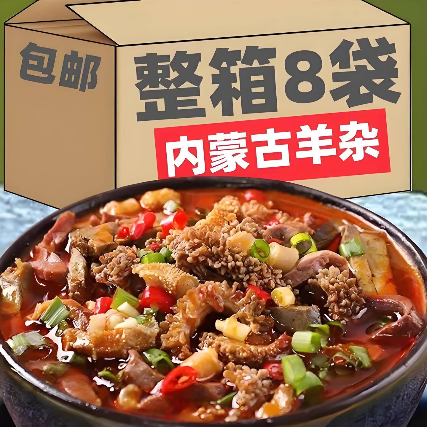 内蒙古羊肉羊杂碎全套羊肚肠羊肉汤羊杂非真空全熟即食肉类特产官