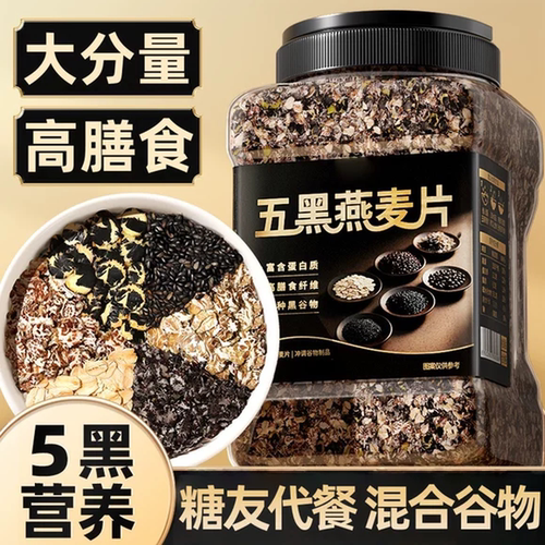糖友营养代餐5五黑谷物燕麦片正品旗舰店1kg桶装高蛋白膳食即食