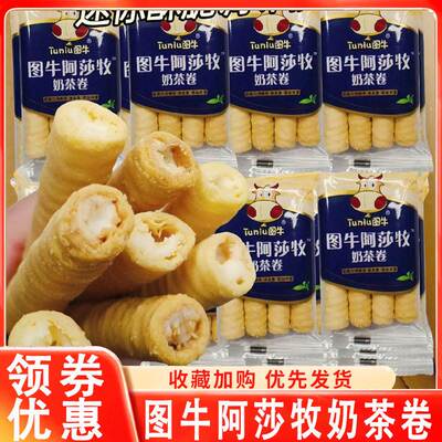 官方旗舰店图牛阿莎牧奶茶卷咸蛋黄卷心酥夹心蛋卷零食小蛋