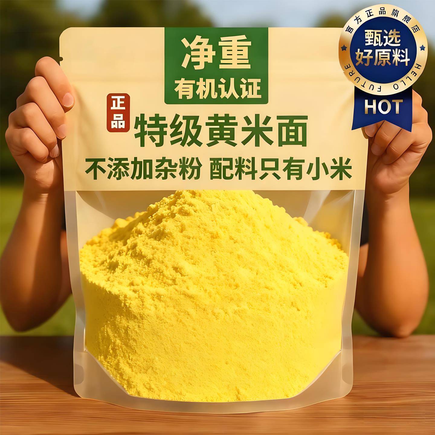 小米面粉五谷杂粮窝头发糕煎饼面黄小米面生玉米大黄米面低筋新鲜