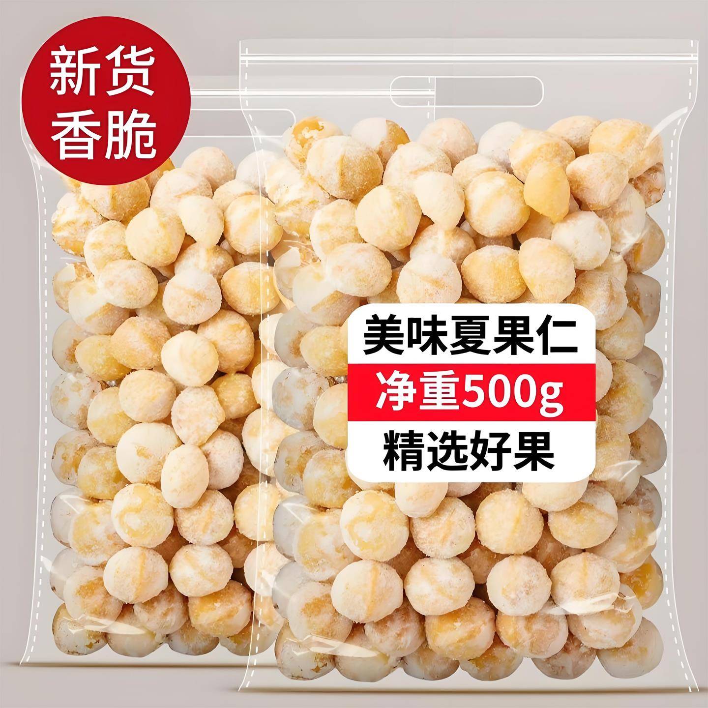特级夏威夷果原味无添加新鲜坚果炒货奶油味夏威夷果仁官方旗舰店
