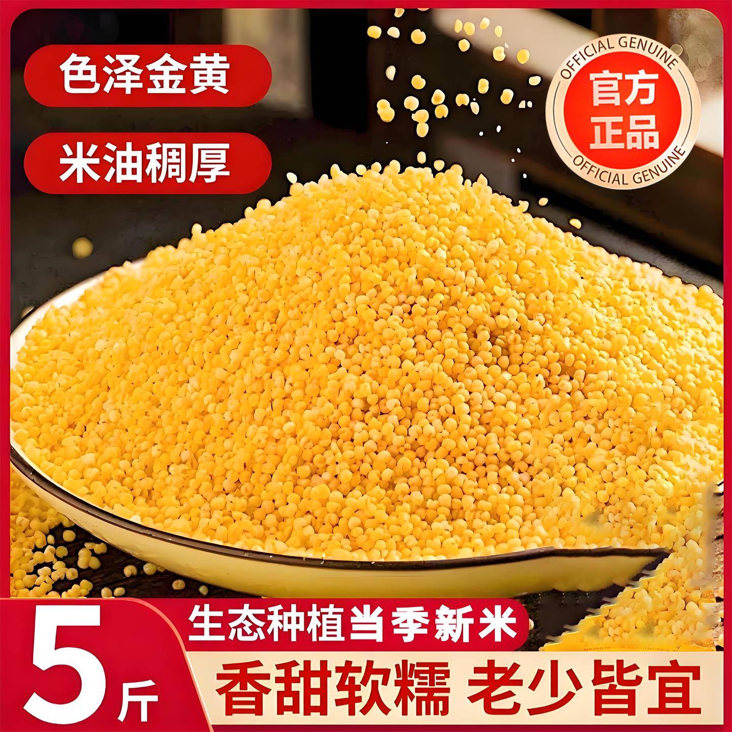 山西有机沁州黄小米官方旗舰店正品优质正宗小新米杂粮特产官方旗