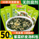 裙带菜虾皮速食汤旗舰店冲泡即食压缩海带汤料包紫菜汤小包免煮