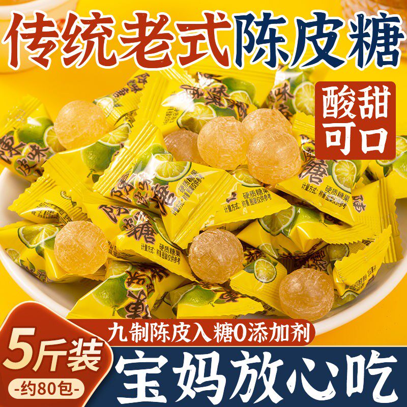 正宗陈皮糖官方旗舰店正品喜糖果零食老式水果硬糖商用无添加