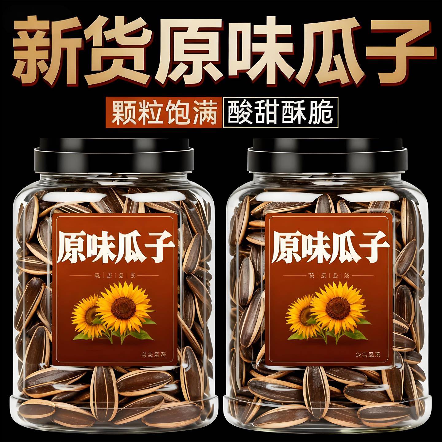 内蒙古特产2025新货生瓜子葵花籽新货大颗粒原味熟零食5斤装官方