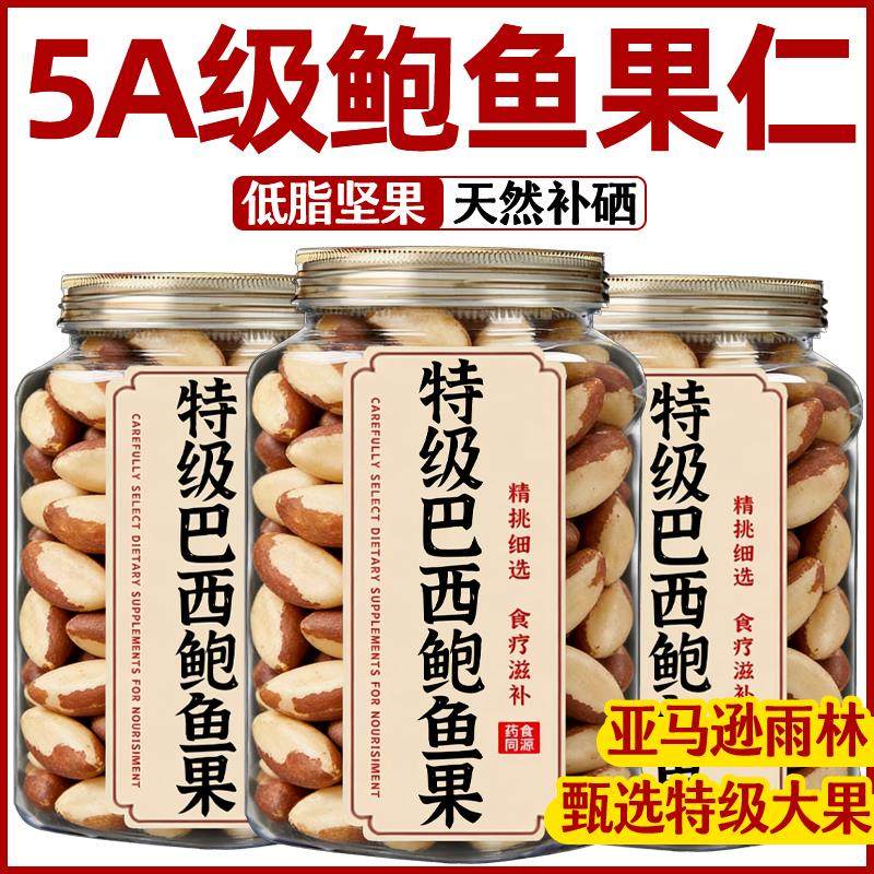 巴西坚果官方旗舰店大鲍鱼果仁补硒原味进口无添加大颗粒年货零食,零食/坚果/特产,鲍鱼果,淘宝优惠券,粉丝福利购,淘宝优惠卷