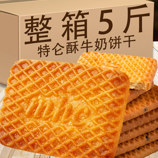 高钙牛奶饼干特浓5斤牛乳老式牛奶味小包装80后早餐酥性饼干零食