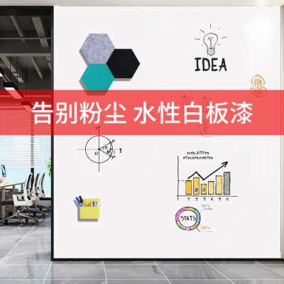 水性白板漆透明磁性漆墙面油涂鸦乳胶漆黑板专用儿童磁力漆吸涂料