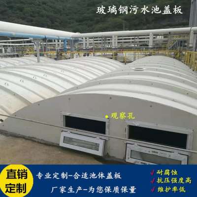 玻璃钢污水池盖板 玻璃钢密封罩 防雨罩 防尘罩 环保w设备 耐酸碱