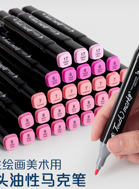 Touch马克笔单支自选粉色黑色水彩笔画画笔美术小学生幼儿园专用双头油性蓝色黄色红色绿色肤色紫色棕色肉色