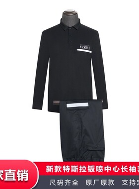 新款特斯拉钣喷中心工装T恤长袖4s店售后维修工作服黑色POLO衫