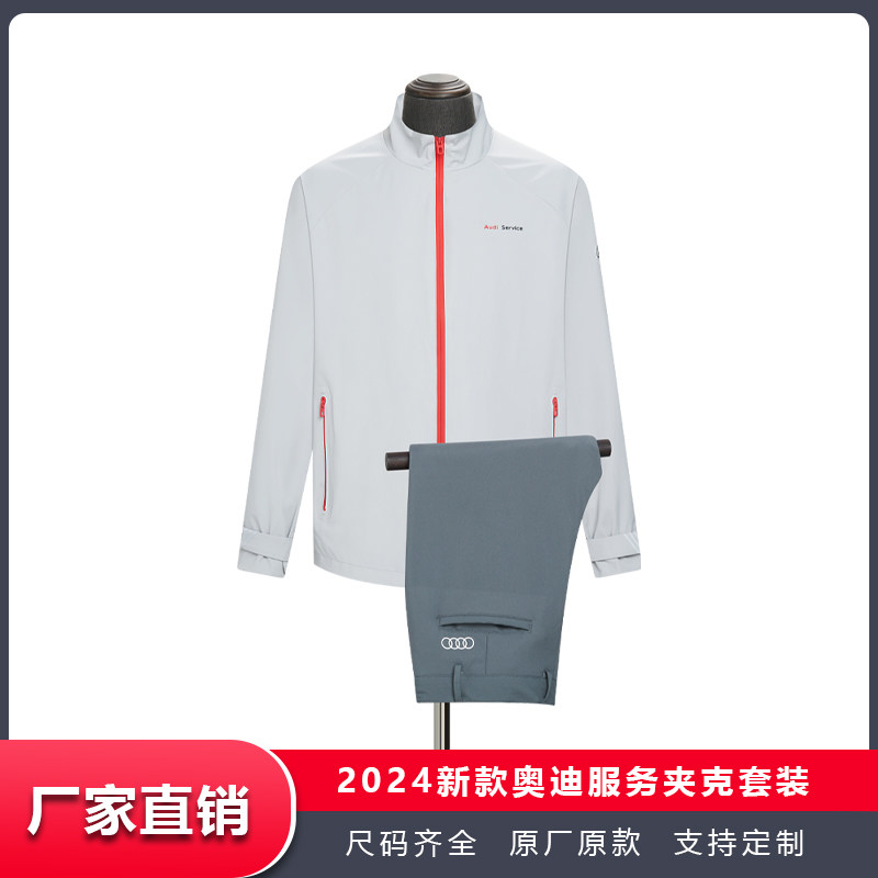 2024新款奥迪服务顾问夹克工作服