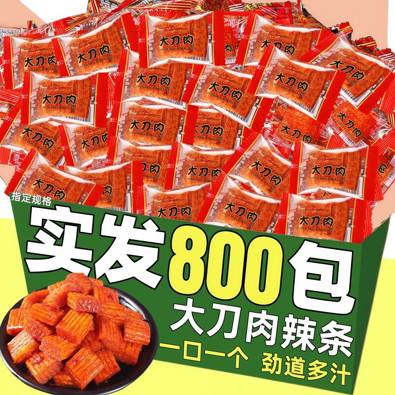 大刀肉辣条整箱批小包装麻辣味素肉辣片小吃摊同款下酒菜小零食发