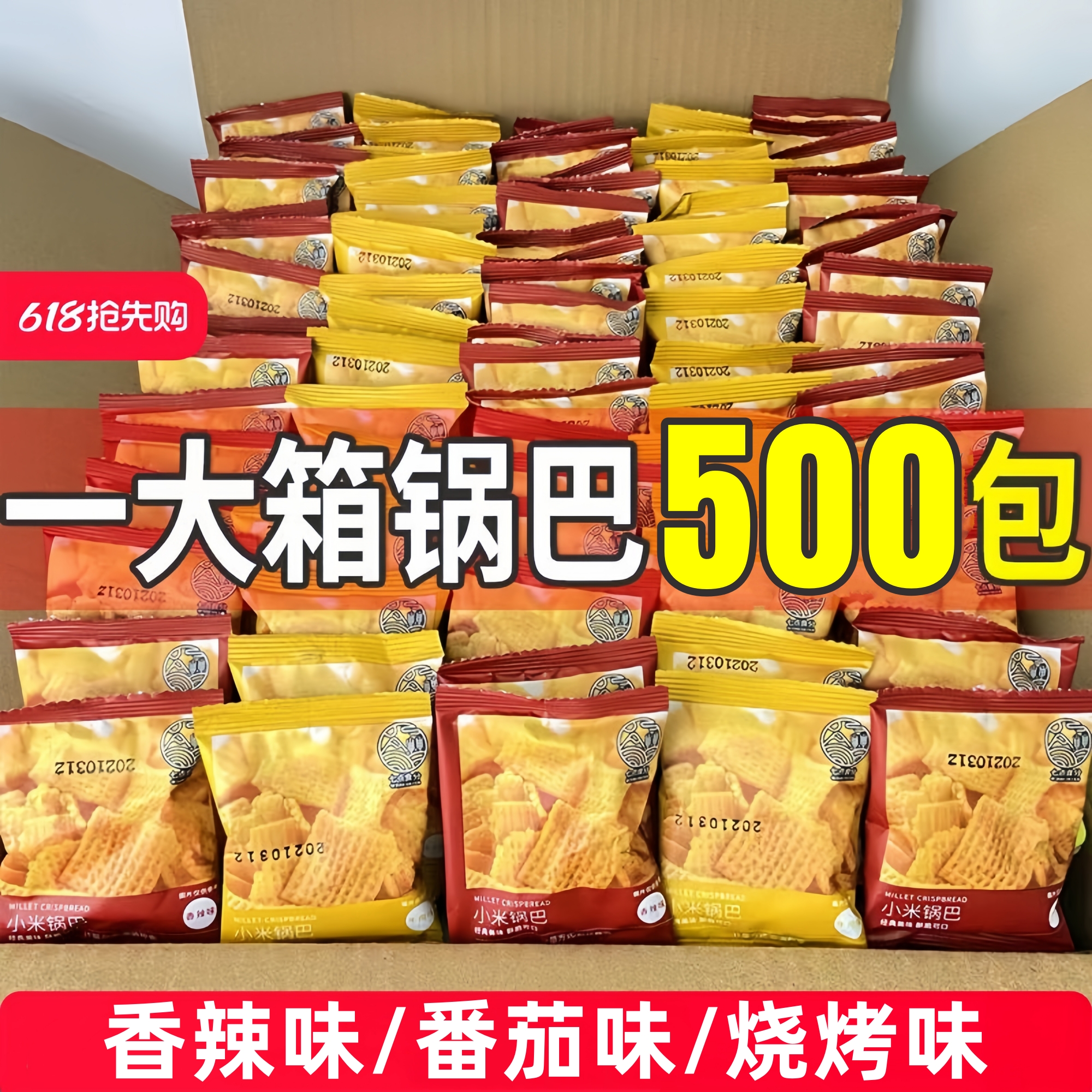 香脆玉米锅巴整箱散装批单独小包装非小米发休闲零食官方旗舰店