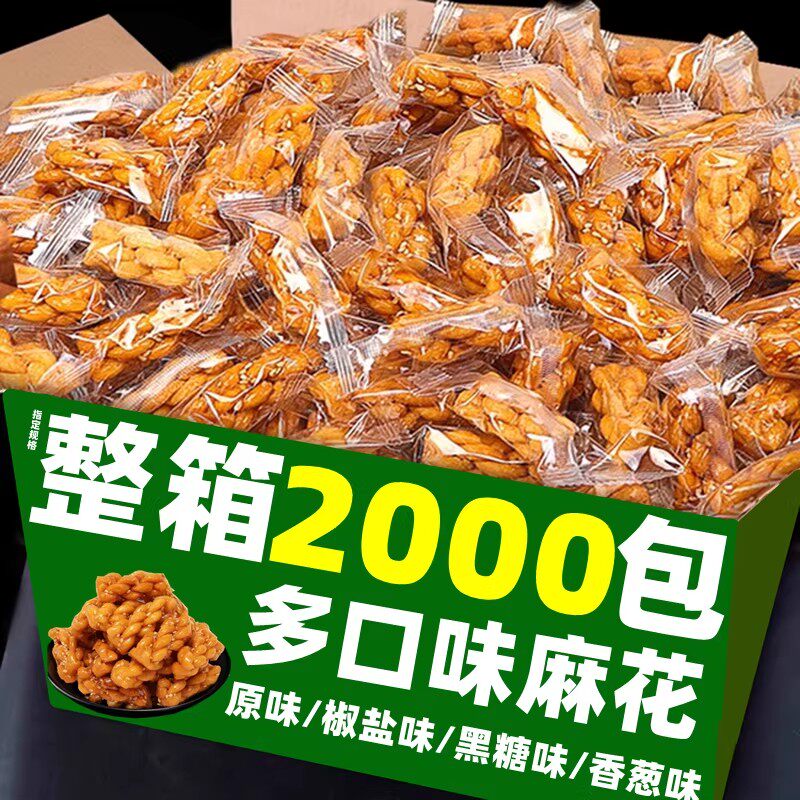 香酥小麻花整箱批散装酥脆饼干棋牌室前台零食发单独小包装旗舰店