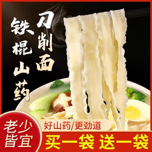 铁棍手工油泼波纹旗舰店山药面条