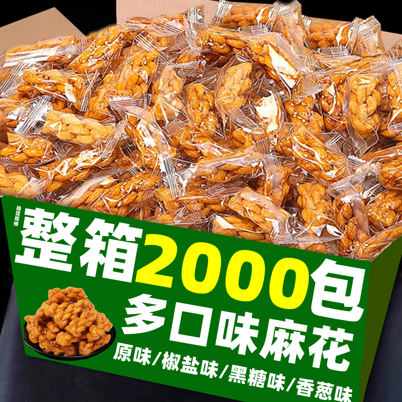 香酥小麻花整箱批散装酥脆饼干棋牌室前台零食发单独小包装旗舰店