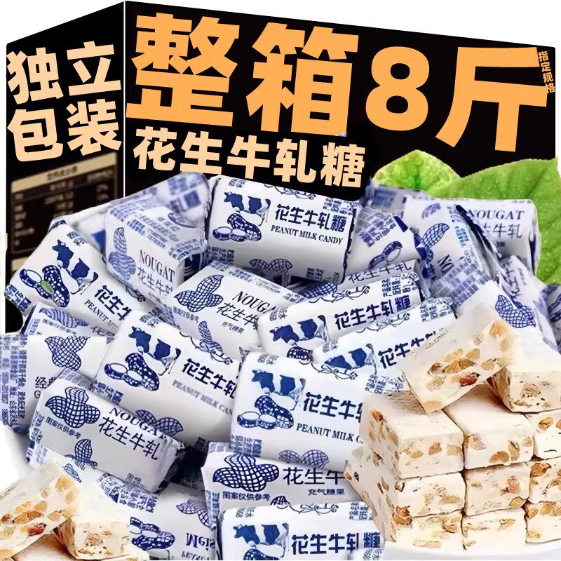 花生牛扎糖袋装花生糖奶糖结婚喜糖整箱老式糖果年货牛轧糖旗舰店