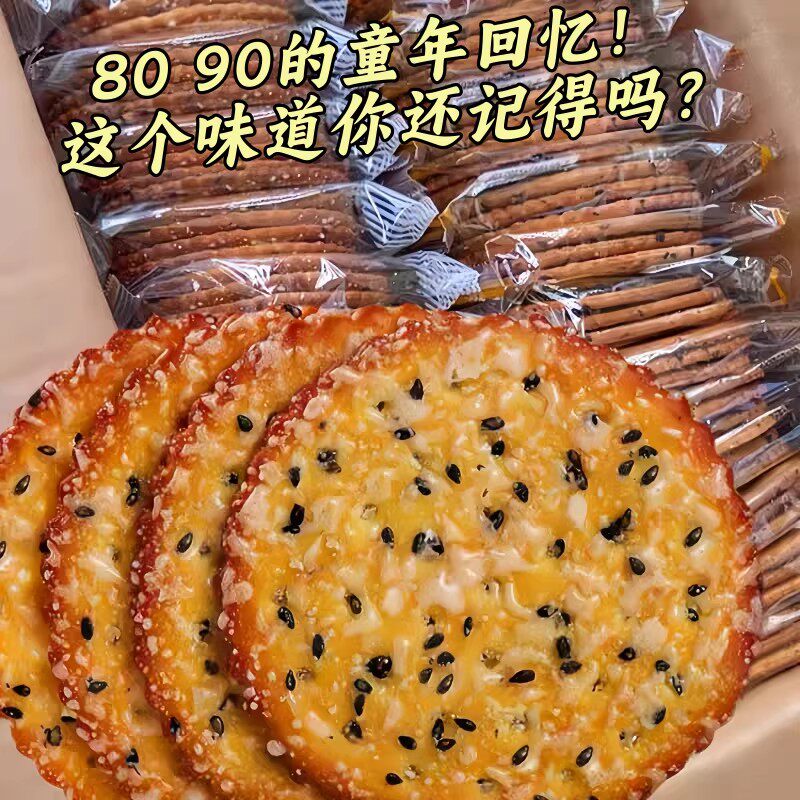 黑芝麻薄脆饼干单独小包装片芝麻饼8090后老式追剧小零食早餐整箱