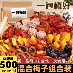 一包梅好混合蜜饯梅子大杂烩无核果满脯梅有芒果系列葡萄菠萝青梅