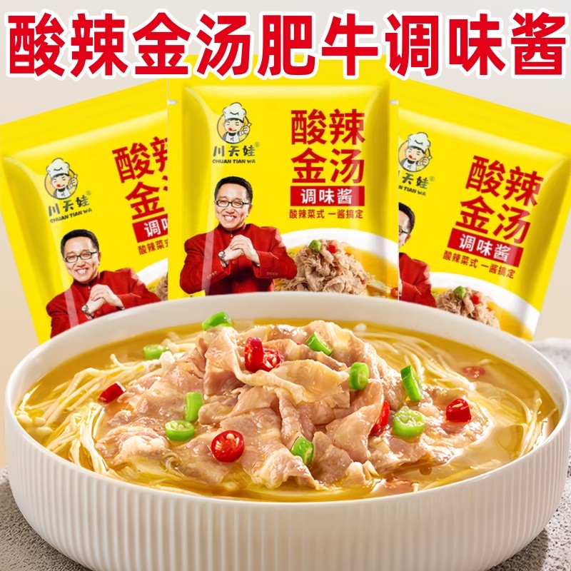 酸辣金汤肥牛调味酱料理包酸菜鱼金酸汤鱼酸辣家用火锅料鱼汤底料,粮油调味/速食/干货/烘焙,火锅调料,淘宝优惠券,粉丝福利购,淘宝优惠卷