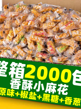 香酥小麻花饼干咸味单独小包装整箱批解馋小零食混合散装旗舰店发