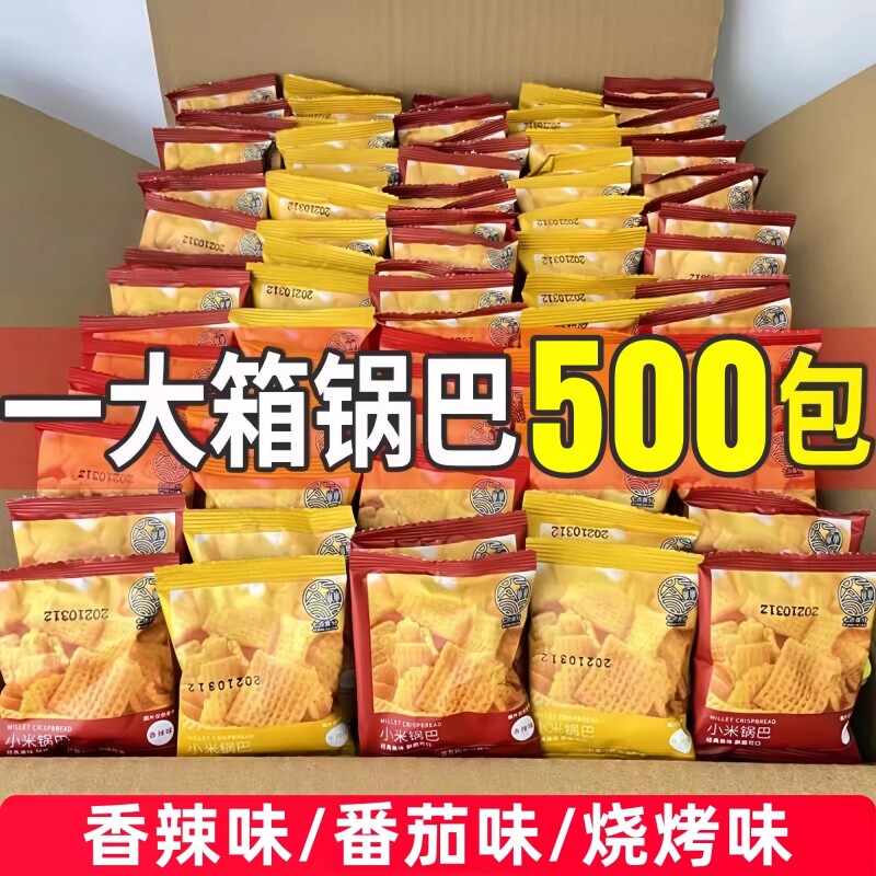 香脆玉米锅巴整箱散装批单独小包装非小米发休闲零食官方旗舰店
