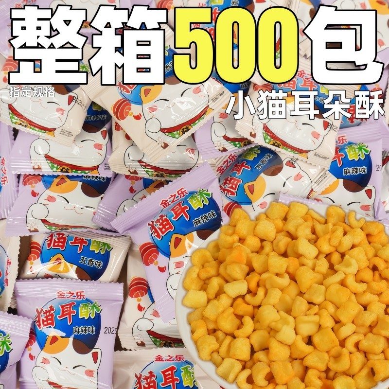 小猫耳朵酥麻辣味整箱批袋装单独小包装膨化食品独立小卖部零食发,零食/坚果/特产,膨化食品,淘宝优惠券,粉丝福利购,淘宝优惠卷