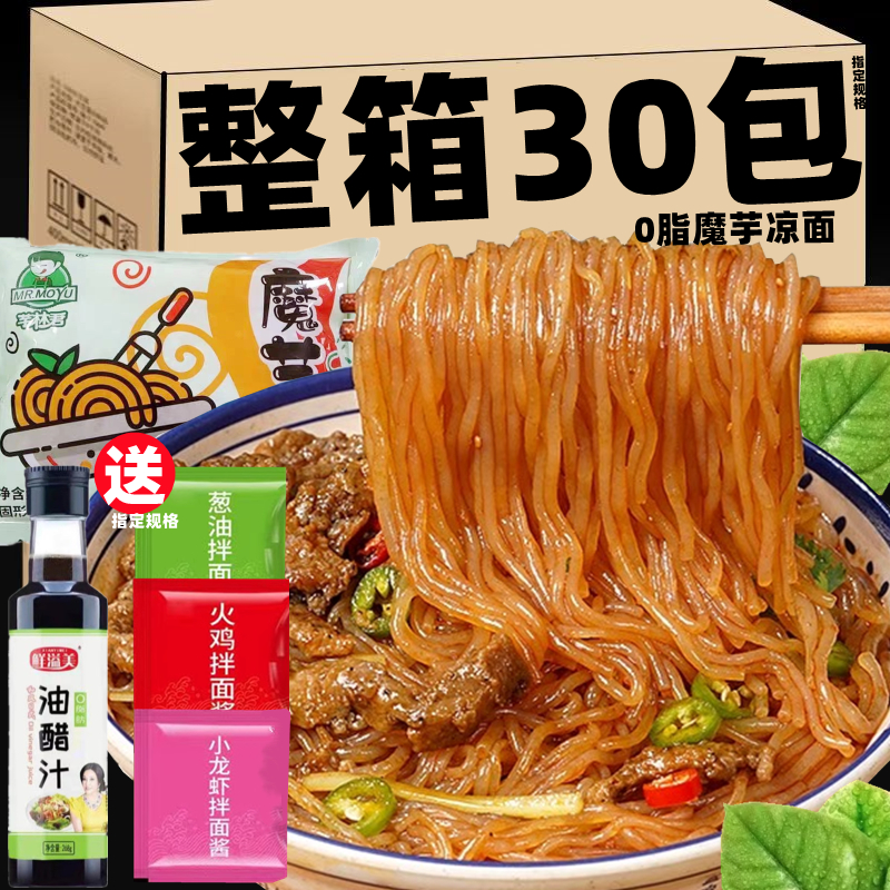 魔芋凉面开袋即食免煮方便速食袋装凉皮魔芋丝主食整箱代餐旗舰店