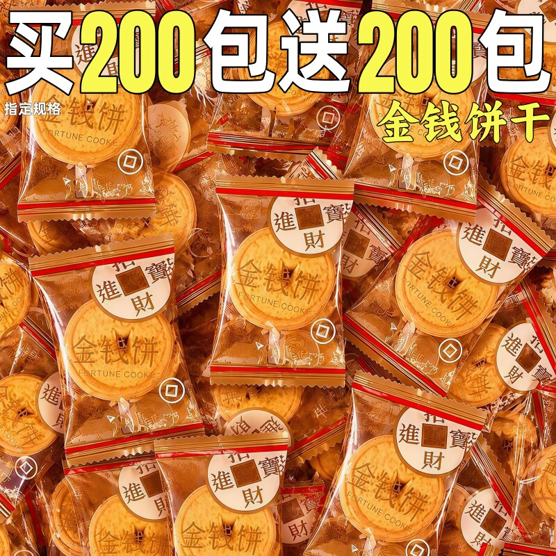 金钱饼小包装创意金币饼干整箱批酥性食品开业祝福摆台小零食发