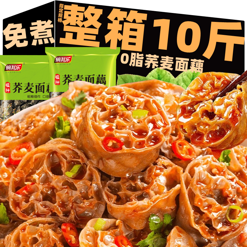 荞麦面藕凉拌吸汁免煮速食