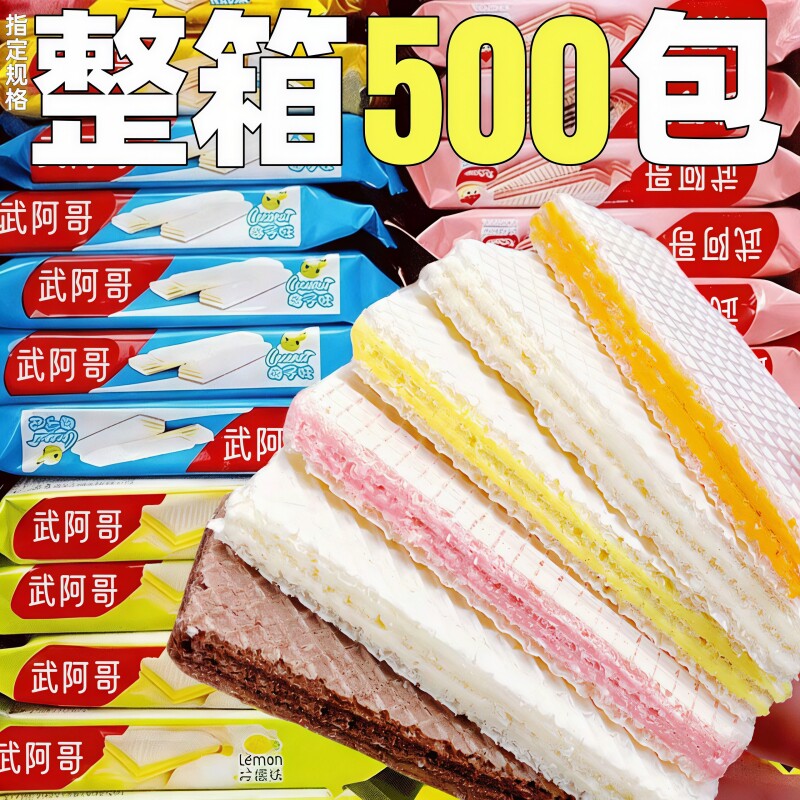 威化饼干小包装夹心涂层代餐饼干整箱批能量棒棋牌室休闲小零食发