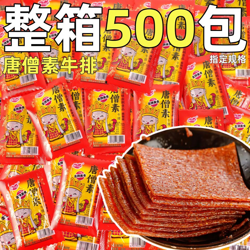 唐僧素牛排麻辣味素肉大刀肉整箱批单独小包装休闲解馋辣条零食发