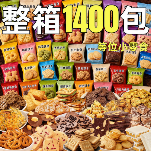 等位小零食整箱批单独小包装前台接待餐饮店同款休闲解馋零食发c