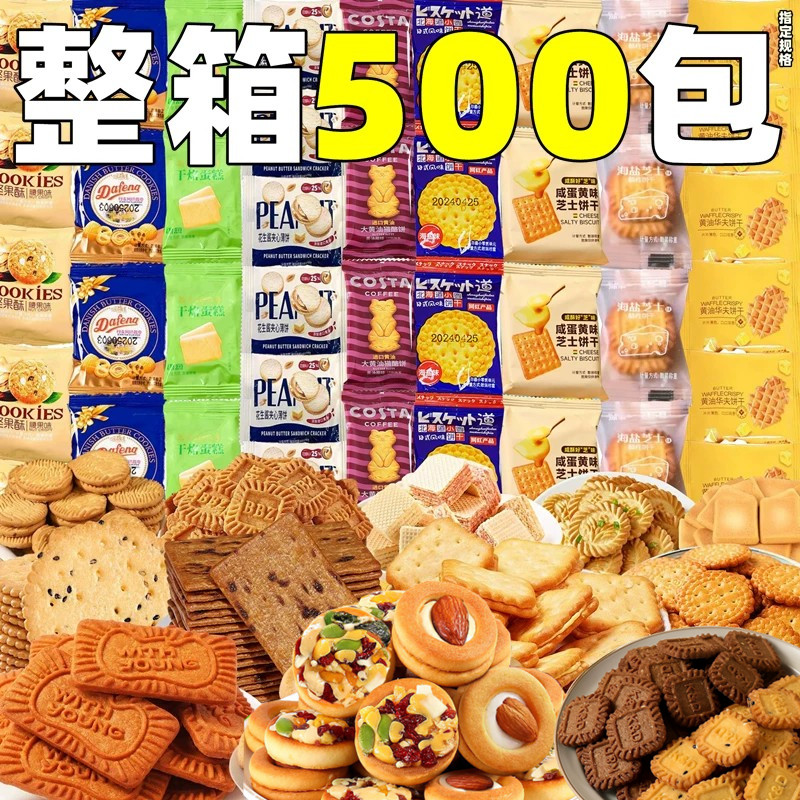混合装饼干整箱批酥性饼干曲奇棋牌室美容院前台招待商零食散装发