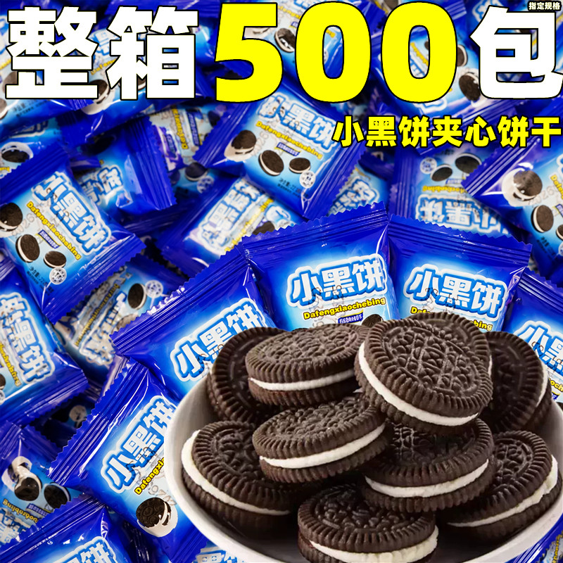 奶油味小黑饼夹心饼干整箱批奥单独小包装利酥性曲奇茶点零食奥发
