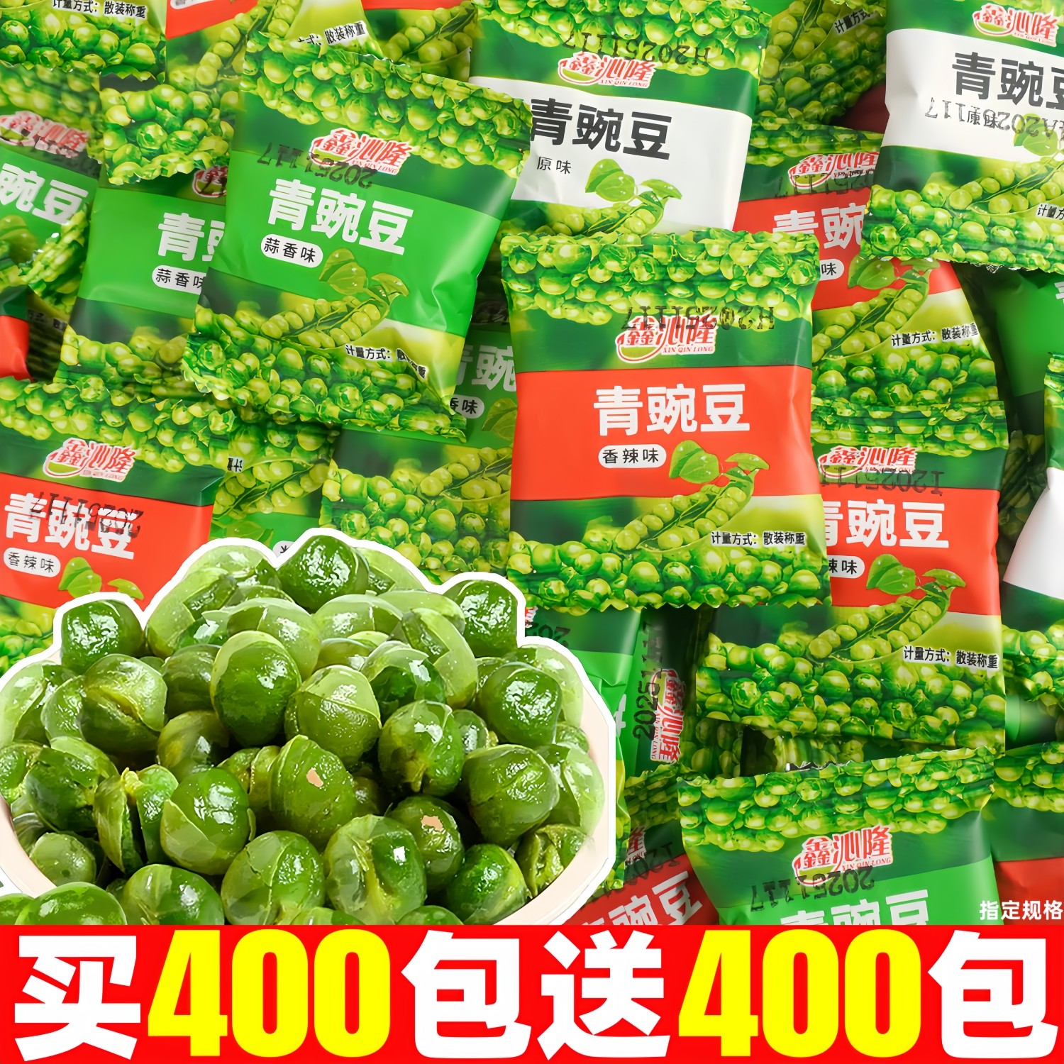 青豆青豌豆整箱袋装批坚果炒货豆制品零食独立小包装蒜香味食品发
