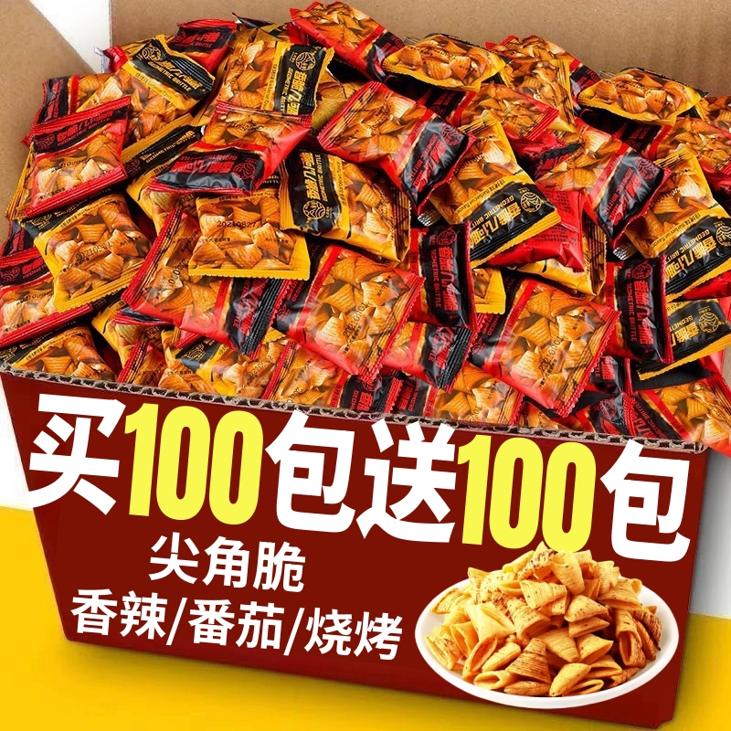 尖角脆牛角酥虎牙酥海底火锅店棋牌室捞整箱批解馋童年零食旗舰店