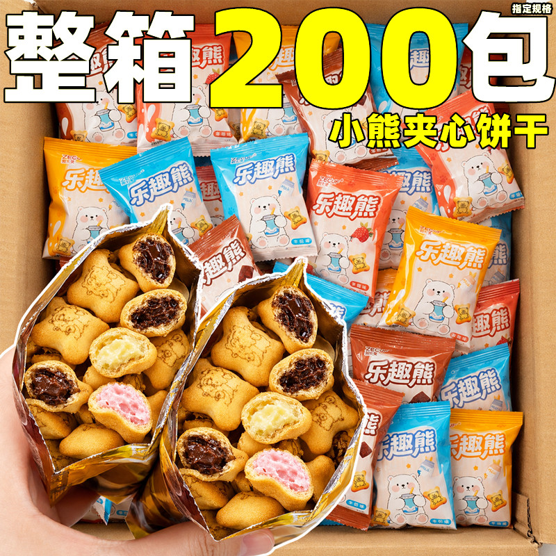 小熊夹心饼干整箱批注心小包装多口味蛋糕店商用奖励学生小零食发