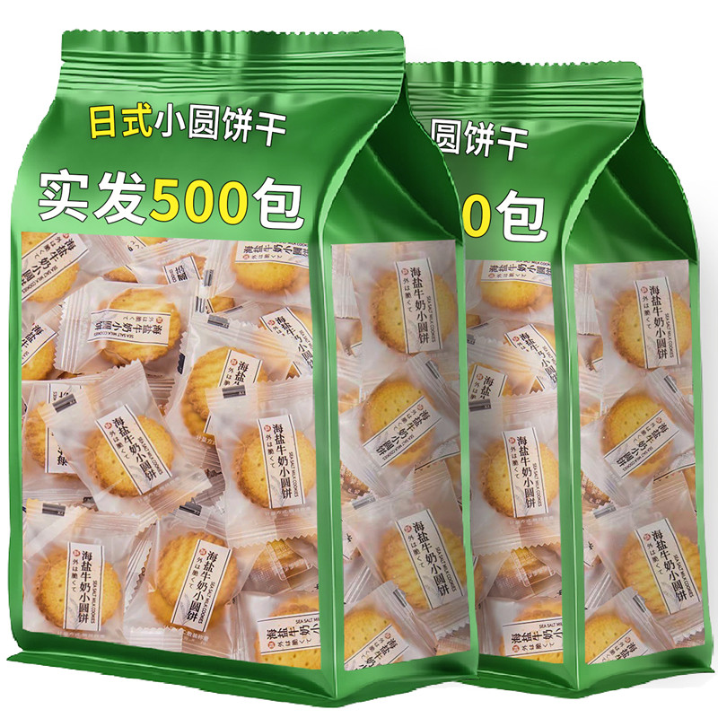 日式小圆饼干代餐独立小包装薄脆饼干整箱批棋牌室零食发海盐味,零食/坚果/特产,韧性饼干,淘宝优惠券,粉丝福利购,淘宝优惠卷