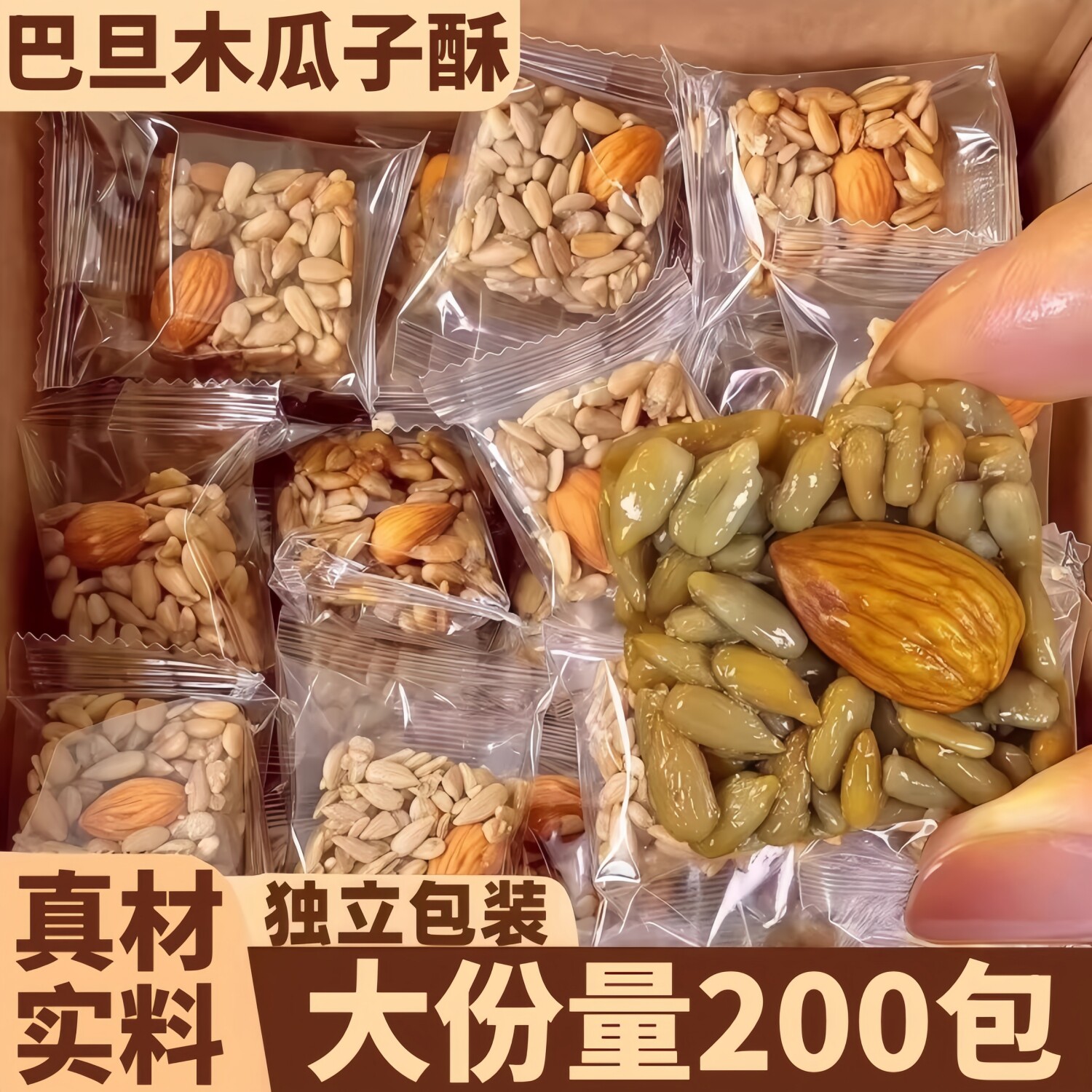巴旦木瓜子仁酥坚果酥零食图片
