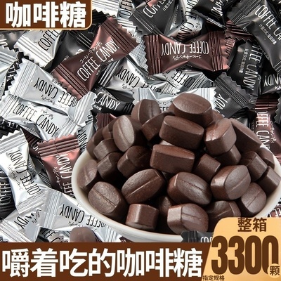 咖啡糖独立小包装醇香提整箱批糖果嚼着吃硬糖零食官方旗舰店神