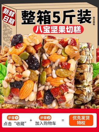 Eight Treasures Cut Cake Nut Pastry Melon Seed Snack Official Flagship Store Not Xinjiang Specialty Not Handmade