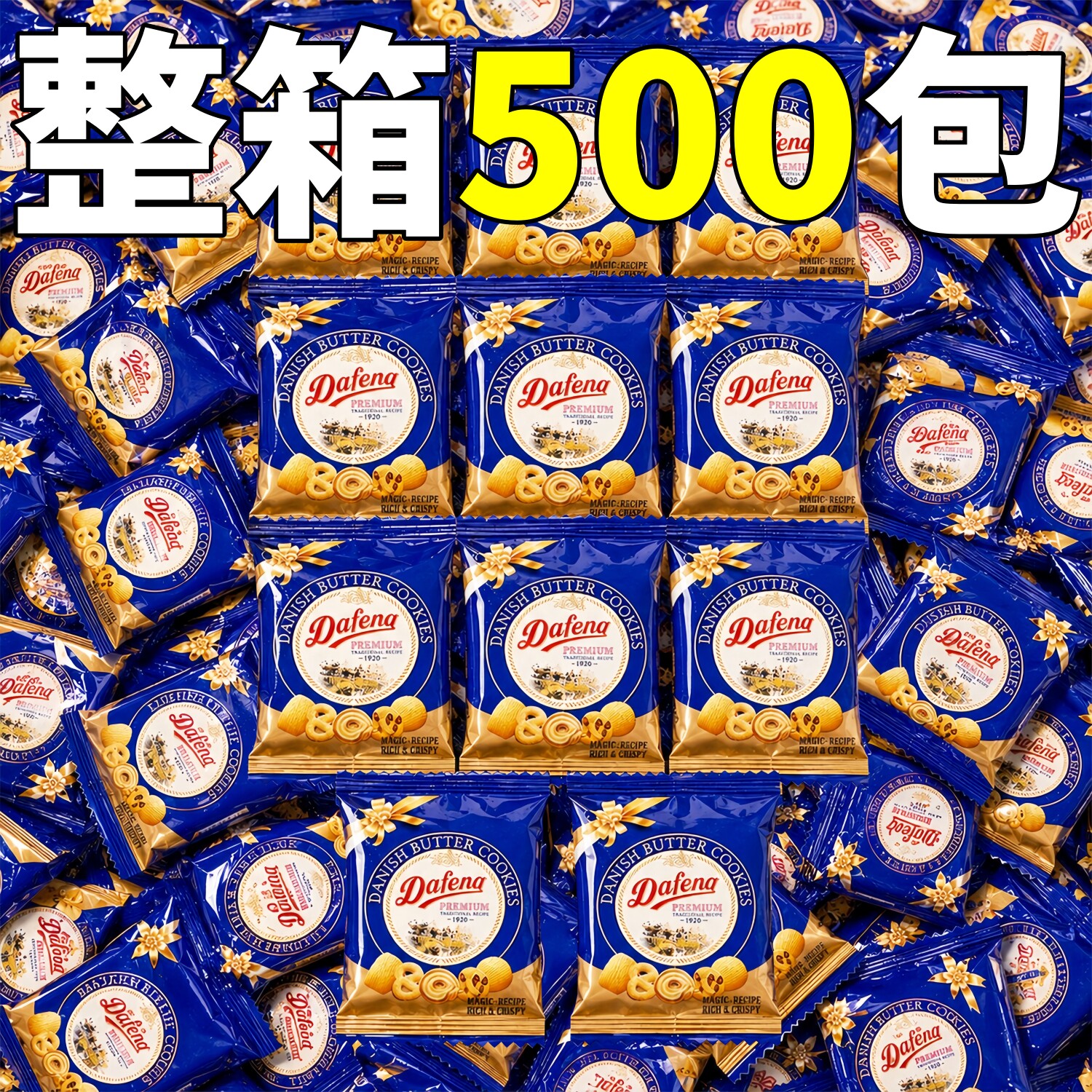 丹麦风味曲奇饼干单独小包装休闲零食整箱散装发批黄油味酥脆茶点