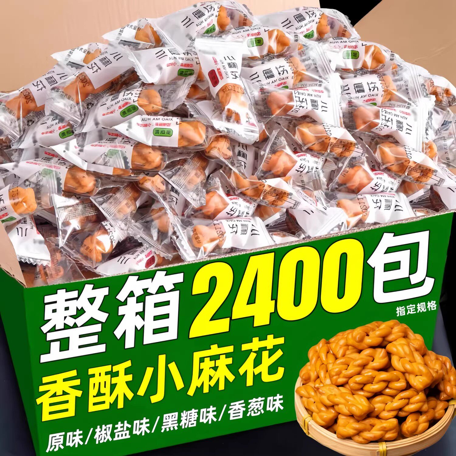 香酥小麻花整箱批独立小包装椒盐味袋装老式酥脆商用小零食饼干发