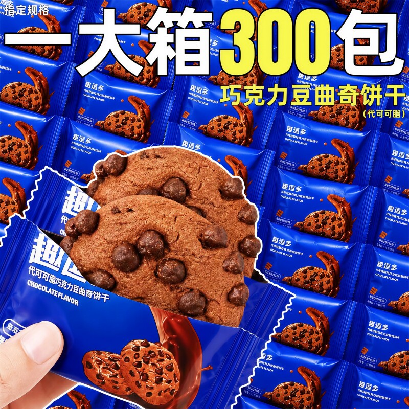 巧克力味豆曲奇饼干整箱批酥性饼干代可可脂儿闲趣休闲小零食发童