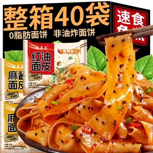 红油面皮宽面酸辣麻酱卡脂拌面方便面拌面免煮即食凉皮旗舰店0低
