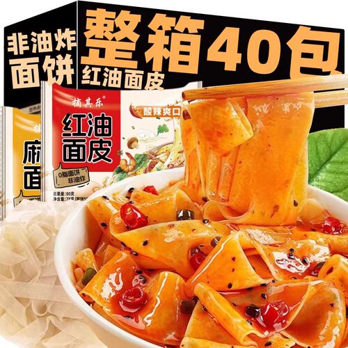 红油面皮免煮凉皮袋装干拌面速食宽面皮泡面懒人拌面方便面旗舰店