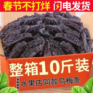 商用10斤乌梅条夹番茄乌梅干乌梅肉水果店批无核梅子发(李梅蜜饯)
